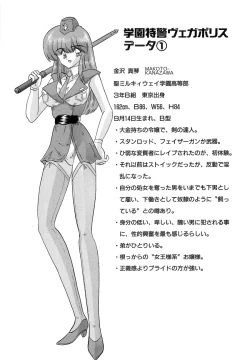 Page 8 of Gakuen Tokkei Vega Police 1tachi no Bannin