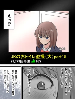 Page 3 of Ero Site de Jibun no Tousatsu Douga o Hakken shita JK