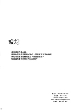 Page 22 of Amatsukaze to Ecchi Zanmai