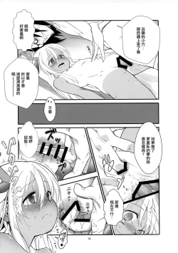 Page 19 of Ro-chan no Seiya ni Icha Love Daisakusen