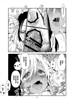 Page 20 of Ro-chan no Seiya ni Icha Love Daisakusen