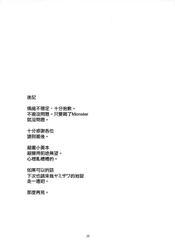 Page 25 of Ro-chan no Seiya ni Icha Love Daisakusen