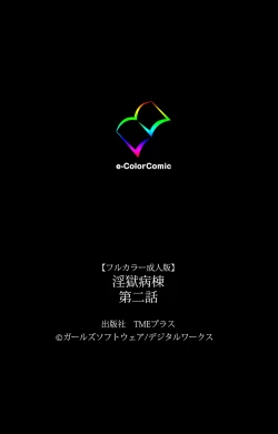 Page 125 of Ingoku Byoutou Kanzenban