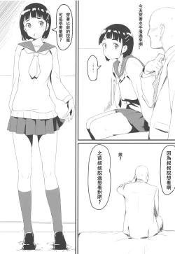 Page 2 of Suguha to Oji-san