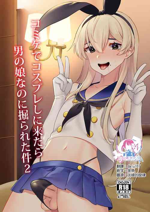 Download Comike de Cosplay Shini Kitara Otokonoko Nanoni Horareta Ken 2
