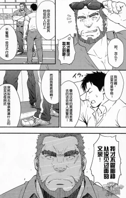 Page 13 of Banken ni Go Chuui! | 注意看門狗!