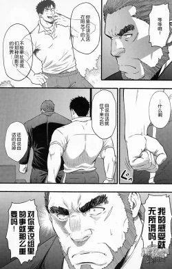 Page 18 of Banken ni Go Chuui! | 注意看門狗!