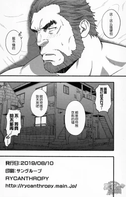 Page 33 of Banken ni Go Chuui! | 注意看門狗!