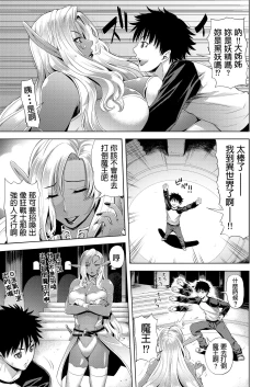 Page 7 of Maou Taiji no Mae ni Yaru Koto ga Aru