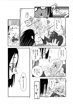 Page 10 of Ro-chan no Seiya ni Icha Love Daisakusen