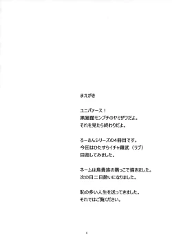 Page 3 of Ro-chan no Seiya ni Icha Love Daisakusen