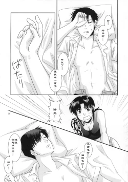 Page 20 of Beautiful Fighter