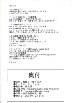 Page 26 of Murakumo to Kozukuri SEX