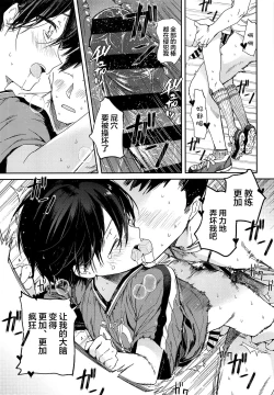 Page 20 of Seitsuu Mae Soccer Shounen no Iki Kurui Orgasm Love Sex