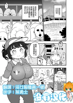 Page 1 of Succubus no Shiiku Koya