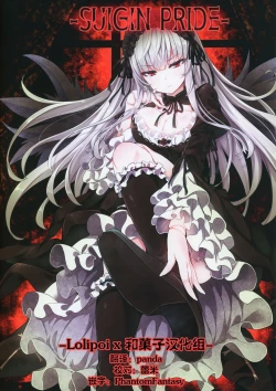 Page 1 of SUIGIN PRIDE