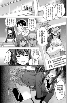 Page 24 of SNS Seitokai Yakuin wo Netotte Share suru Hanashi.
