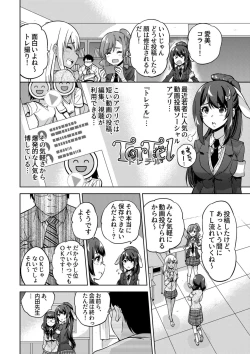 Page 3 of SNS Seitokai Yakuin wo Netotte Share suru Hanashi.