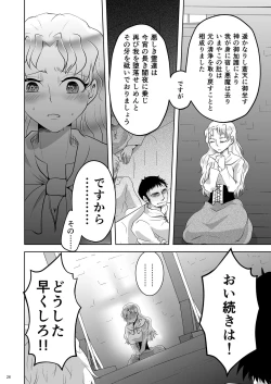 Page 25 of Kiyoranaru Machi