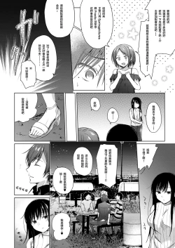 Page 14 of Ero Doujin Sakka no Boku no Kanojo wa Uwaki nante Shinai. 3 - She will never let me down.