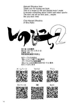 Page 14 of Shino Bitch 2