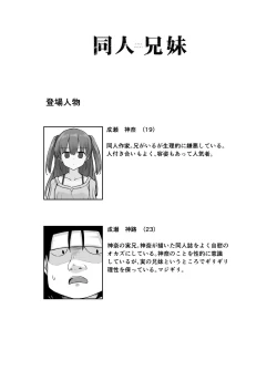 Page 3 of Doujin Kyoudai