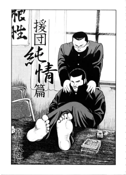 Page 1 of Tasukudan Zyunzyou Hen