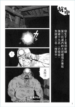 Page 1 of Anan Naka | 坑道中