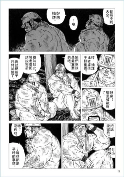 Page 5 of Anan Naka | 坑道中