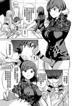 Page 20 of Tensoushugi no Kuni