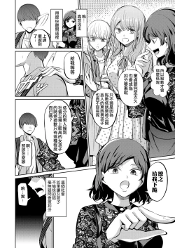 Page 5 of Tensoushugi no Kuni