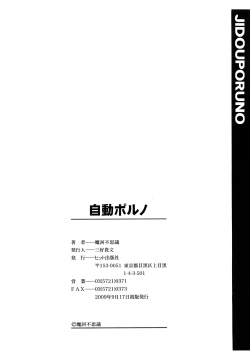 Page 197 of Jidou Poruno