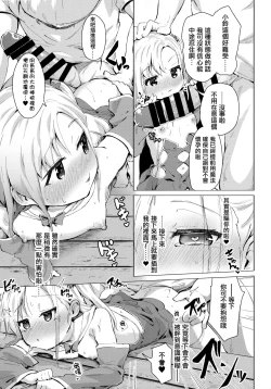 Page 19 of Imouto wa Mahou Shoujo