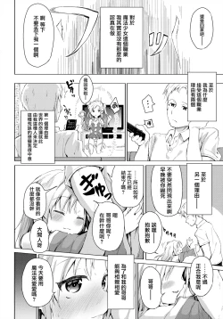 Page 6 of Imouto wa Mahou Shoujo