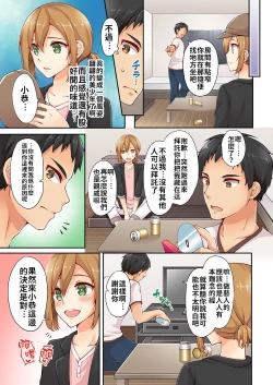 Page 5 of Arisugawa Ren tte Honto wa Onna nanda yo ne. | 有栖川煉其實是女生對吧。 1~3