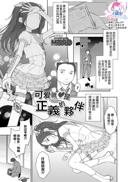 Page 1 of Kawaii wa Seigi no Mikata