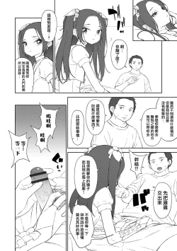 Page 2 of Kawaii wa Seigi no Mikata