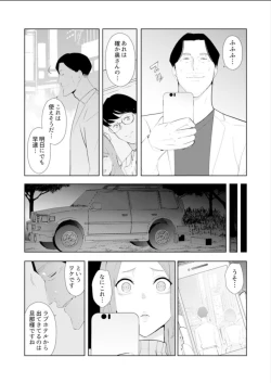 Page 91 of Hitozuma Momihogushi Shucchou Massage ~Esthe17