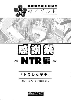 Page 24 of Torare Jyoshi