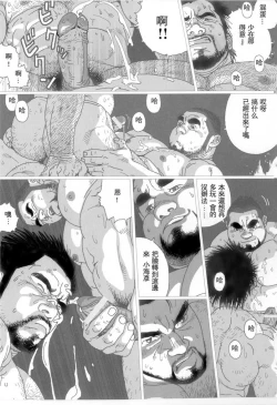 Page 19 of Umihiko Yamahiko