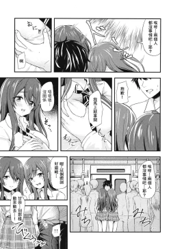 Page 4 of Yuuwaku Twins