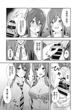 Page 8 of Yuuwaku Twins