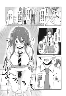 Page 9 of Yuuwaku Twins