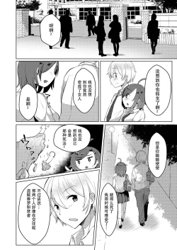 Page 13 of Transgender Tensei Shite JK ni Narimashita