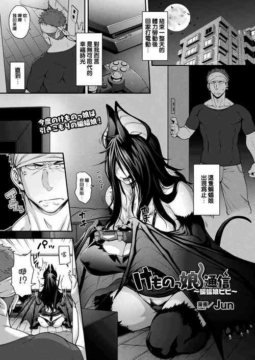 Download Kemonokko Tsuushin