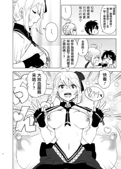 Page 6 of Imouto, Mahou Shoujo!?