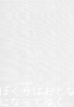 Page 2 of Bokura wa Otona ni Natte yuku