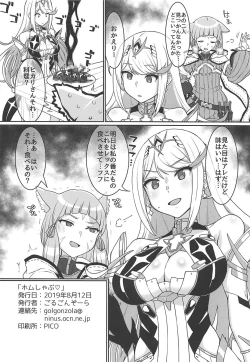 Page 43 of Omake no Matome+