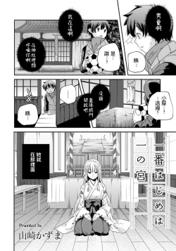 Page 2 of Ichiban Hajime wa Ichinomiya