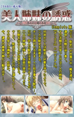 Page 2 of Bijin shimai no yuwakuComplete ban